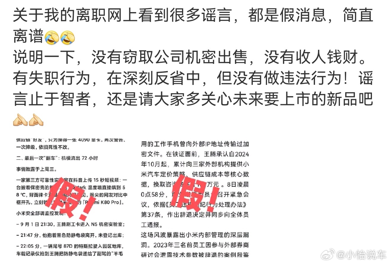 王腾称没有窃取公司机密出售网上说的那么真，差点就信了，王腾现身打假，不信谣不传谣