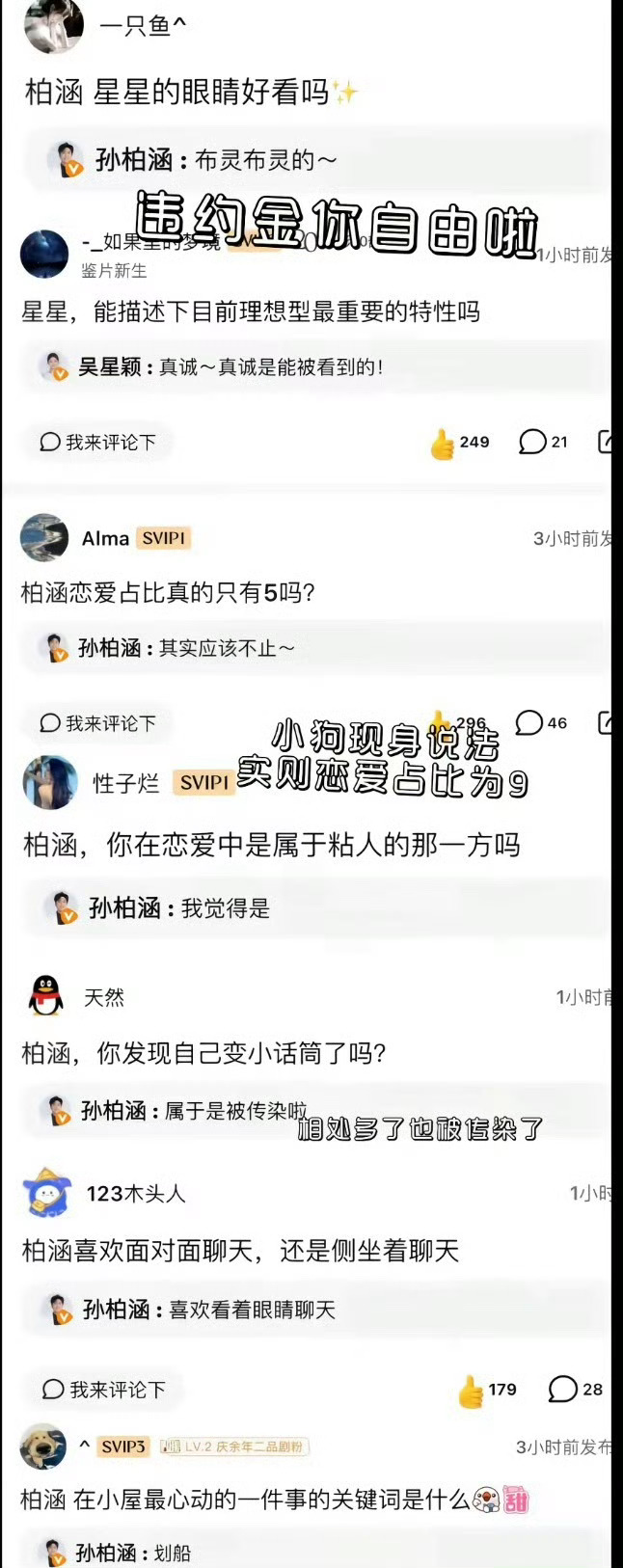 孙柏涵对吴星颖说没有你小屋就没意义谁被这段狠狠话戳中了！！孙柏涵暖心表态，想要代