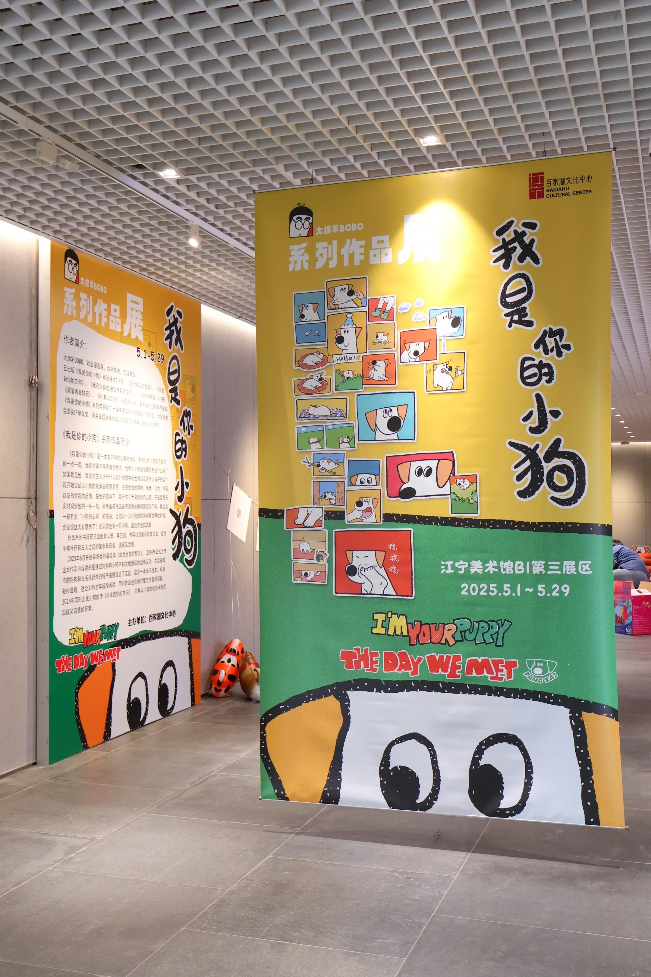 我是你的小狗主题展南京站。五一可以来！