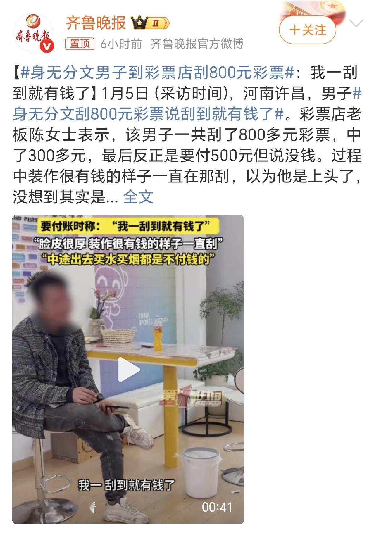 身无分文男子到彩票店刮800元彩票没有钱吧还有一个“发财梦”，想着刮彩票一夜暴富