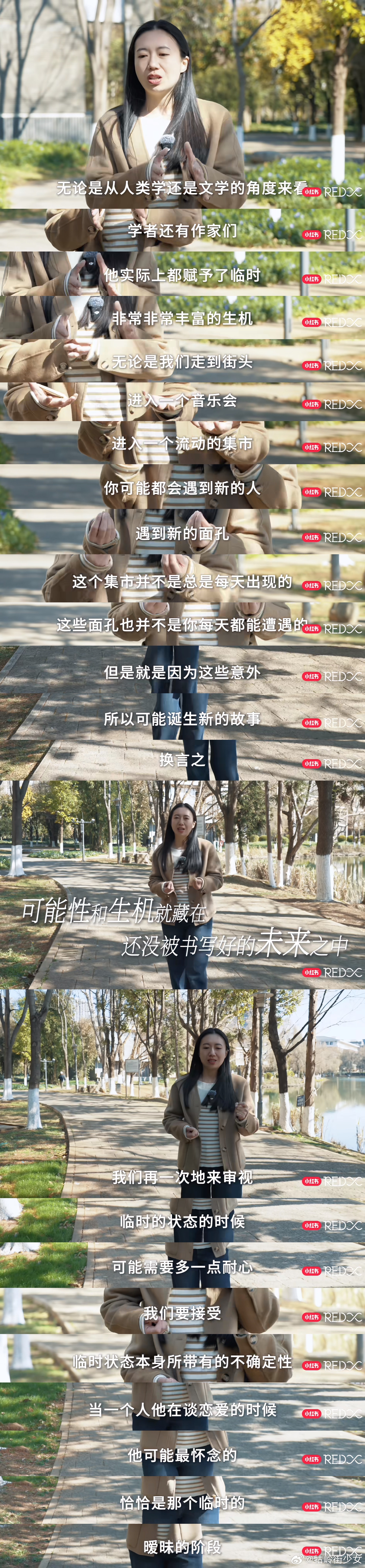 在一个非常讲究稳定和实际的语境里，「临时」总被认为是消极的。可是那些偶然的、临时
