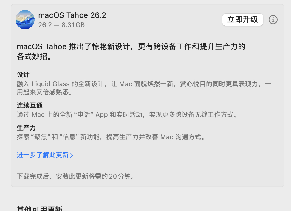 看他就给他升MAC OS 26 