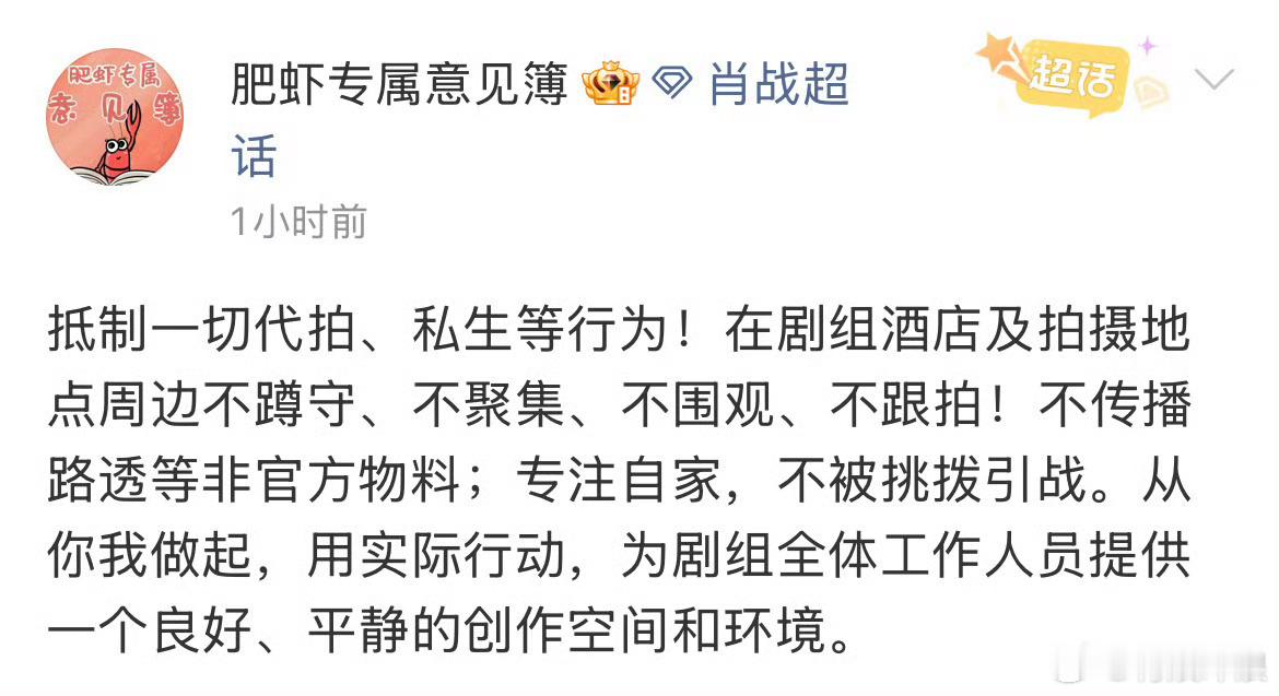 肖战方抵制一切代拍私生等行为肖战方呼吁抵制代拍私生行为肖战方呼吁抵制代拍私生行为