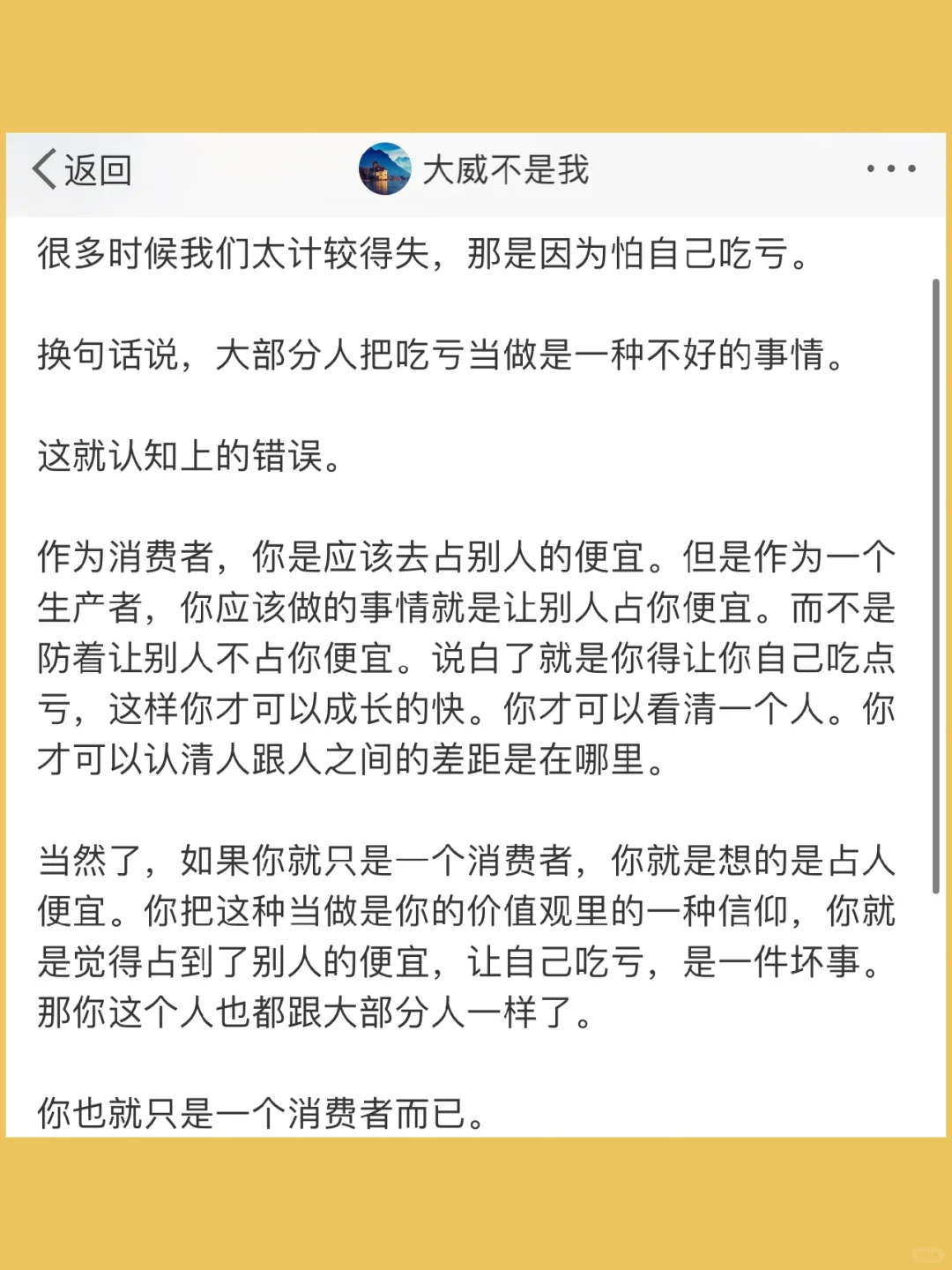 很多时候我们太计较得失，那是因为怕自己吃