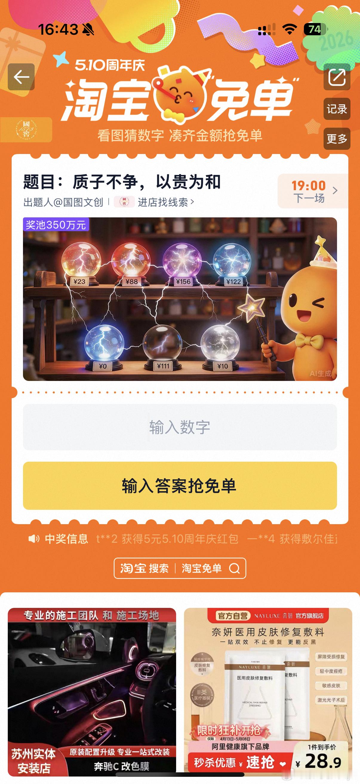 淘宝免单太难了家人们，完全猜不到啊