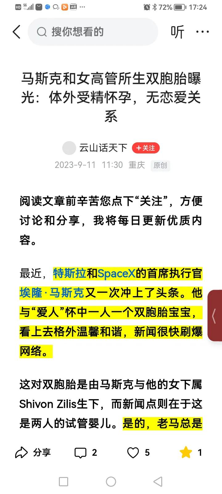 火星人马斯克要在地球上留下尽可能多的后代
马斯克和女下属，没有感情，只为生育后代