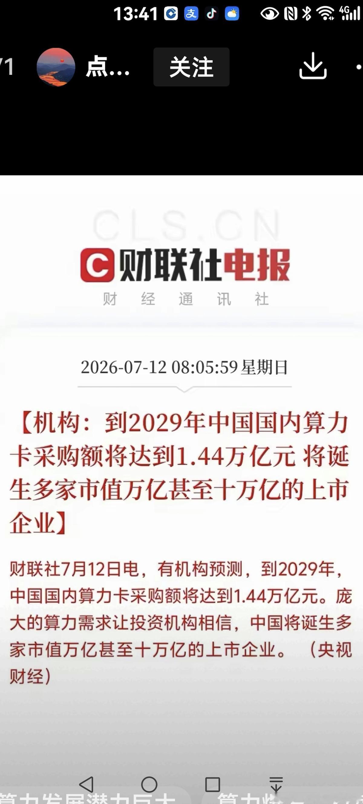 CPO光模块、GPU芯片、存储领域、PCB电路板等AI产业链：算力黄金赛道迎史诗