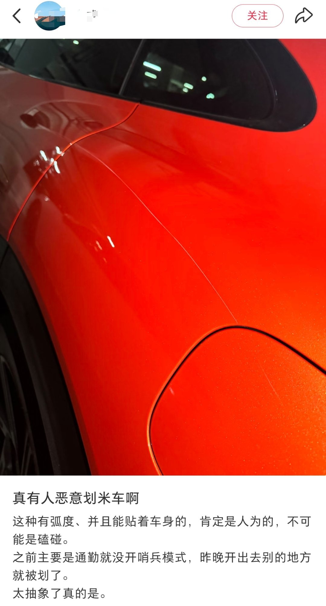 车被划了，还没开哨兵模式