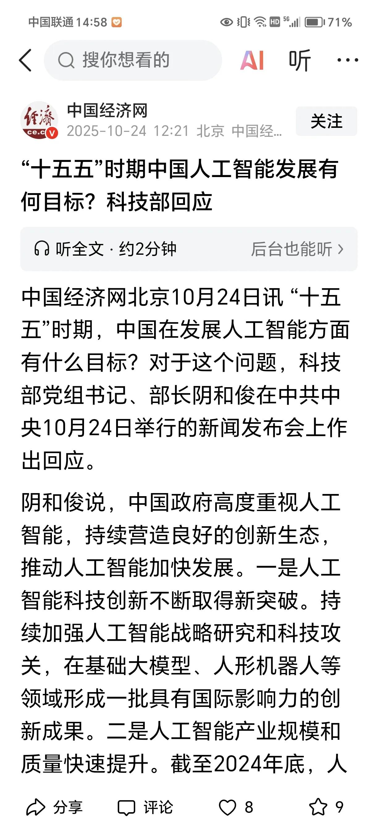 人工智能的发展淘汰部分人力
这是不可避免的，是必然的
新的生产力取代旧的生产力是