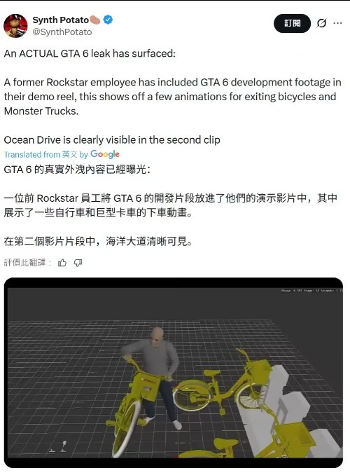 前R星画师泄露GTA6开发片段：自行车上有“Lom Bikes”标志