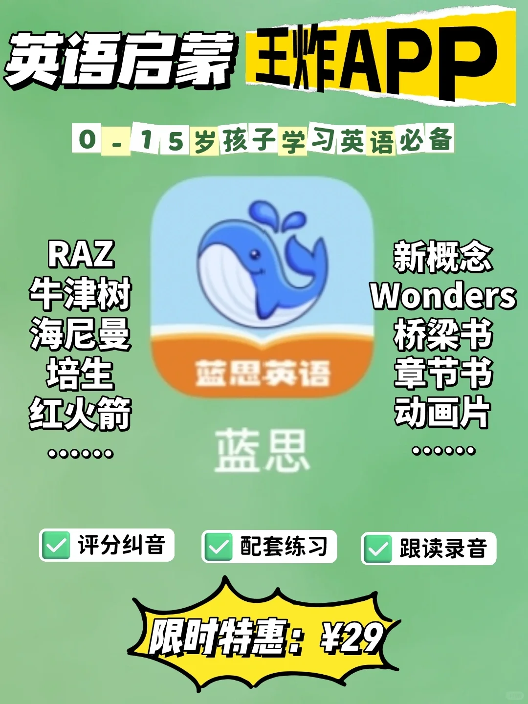 太太太好用了！替你省下上万的英语app