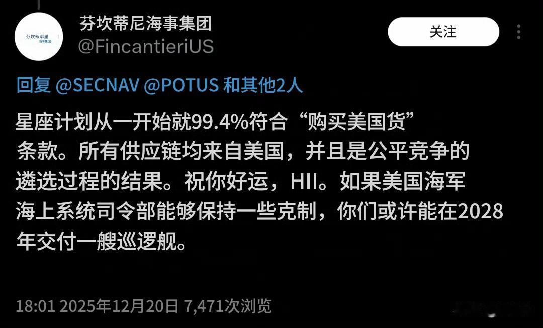 承建星座级的芬坎蒂尼美国公司不高兴了。美国人评论：“哈哈这什么情况？国防部、海军