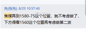 这两天焦煤的节奏还阔以，到预设位置附近都有反弹。下方支撑还是有承接力的嘛，不至于