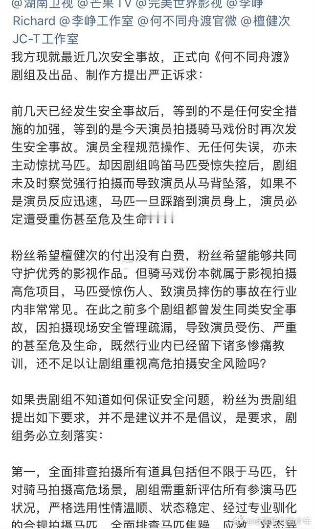 檀健次粉丝何不同舟渡维权，要求保障演员安全    ，看视频檀健次的反应和处理的很