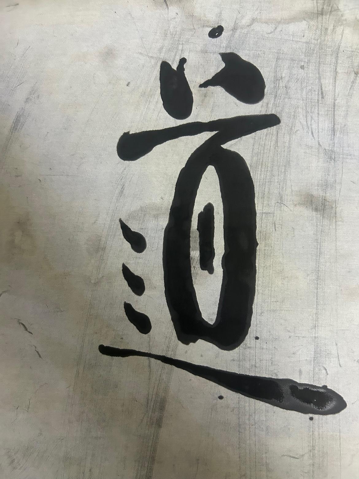 涂鸦笔记（二）