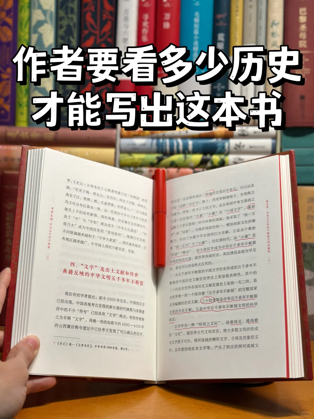 被历史文化暴击了💥这书值得每个中国人看