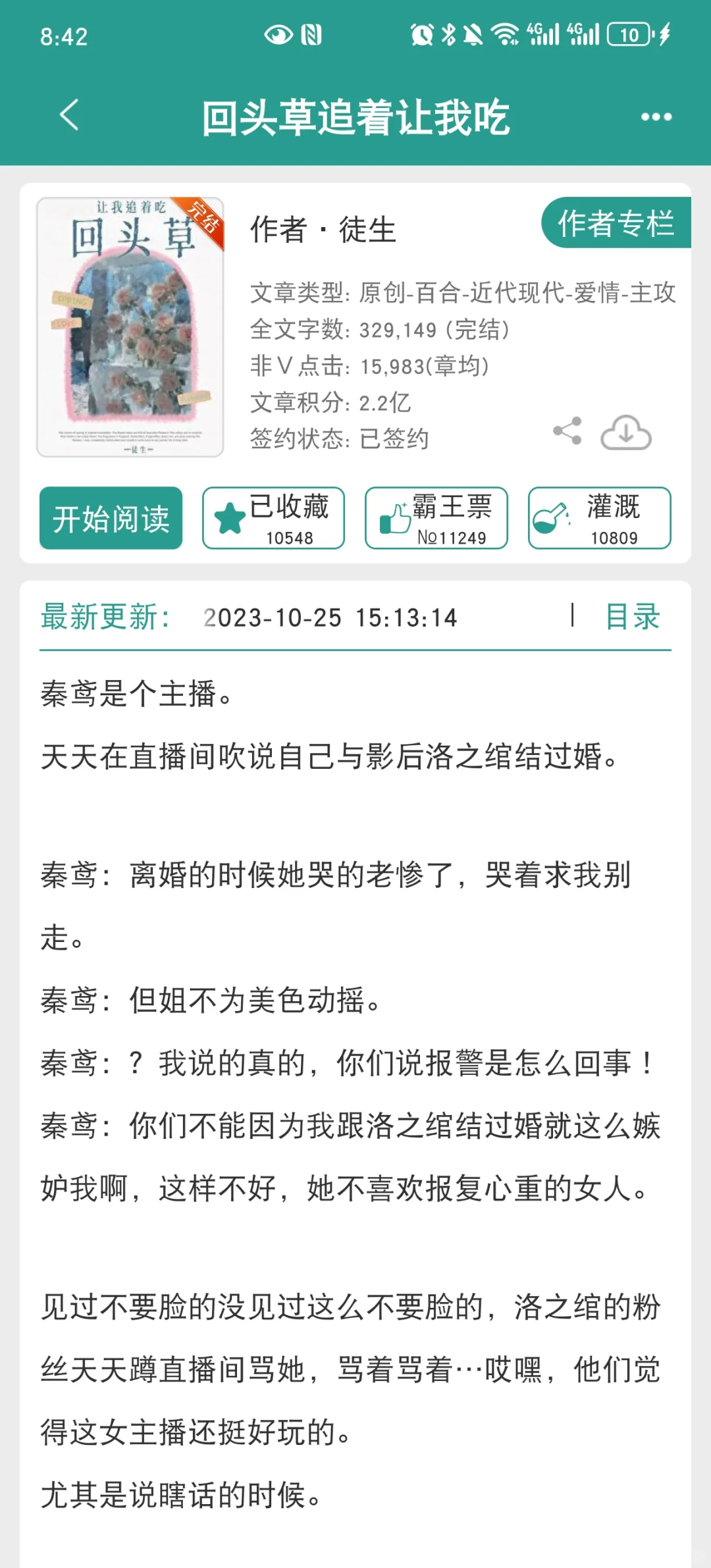 回头草吃起来尊嘟好香！谁不爱和姐姐贴贴啊