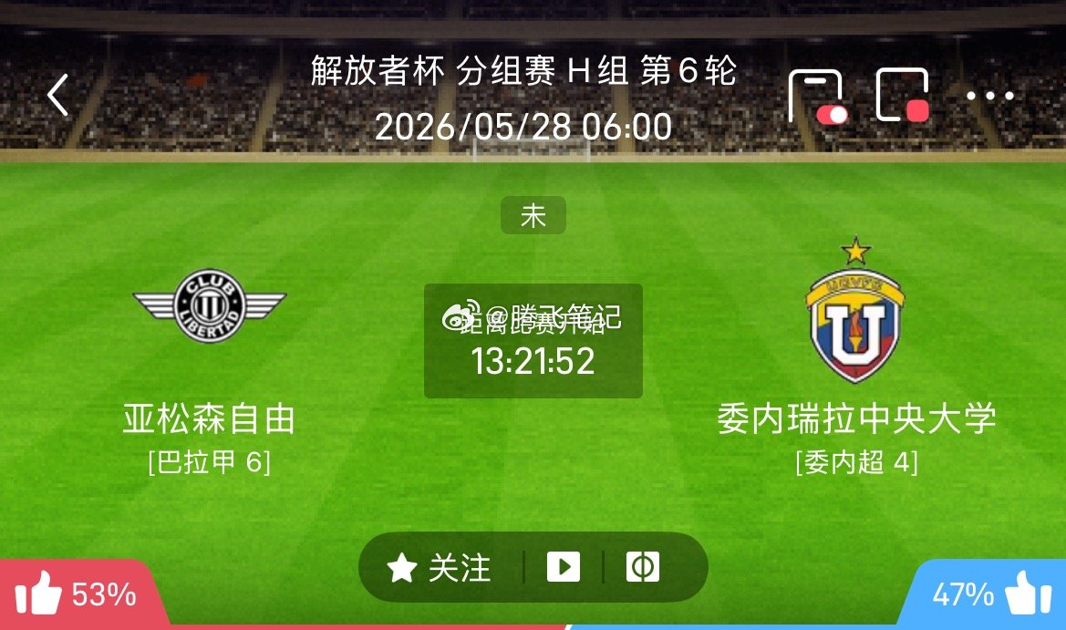 003解放者杯｜亚松森自由 VS 委内瑞拉中央大学 从两队综合状态来看，亚松森自