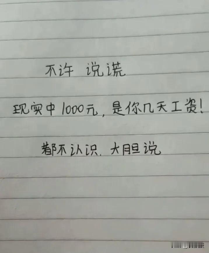 这个
那个
现实生活中，1000块钱
是你几天的工资，反正互相不认识
说吧[捂脸