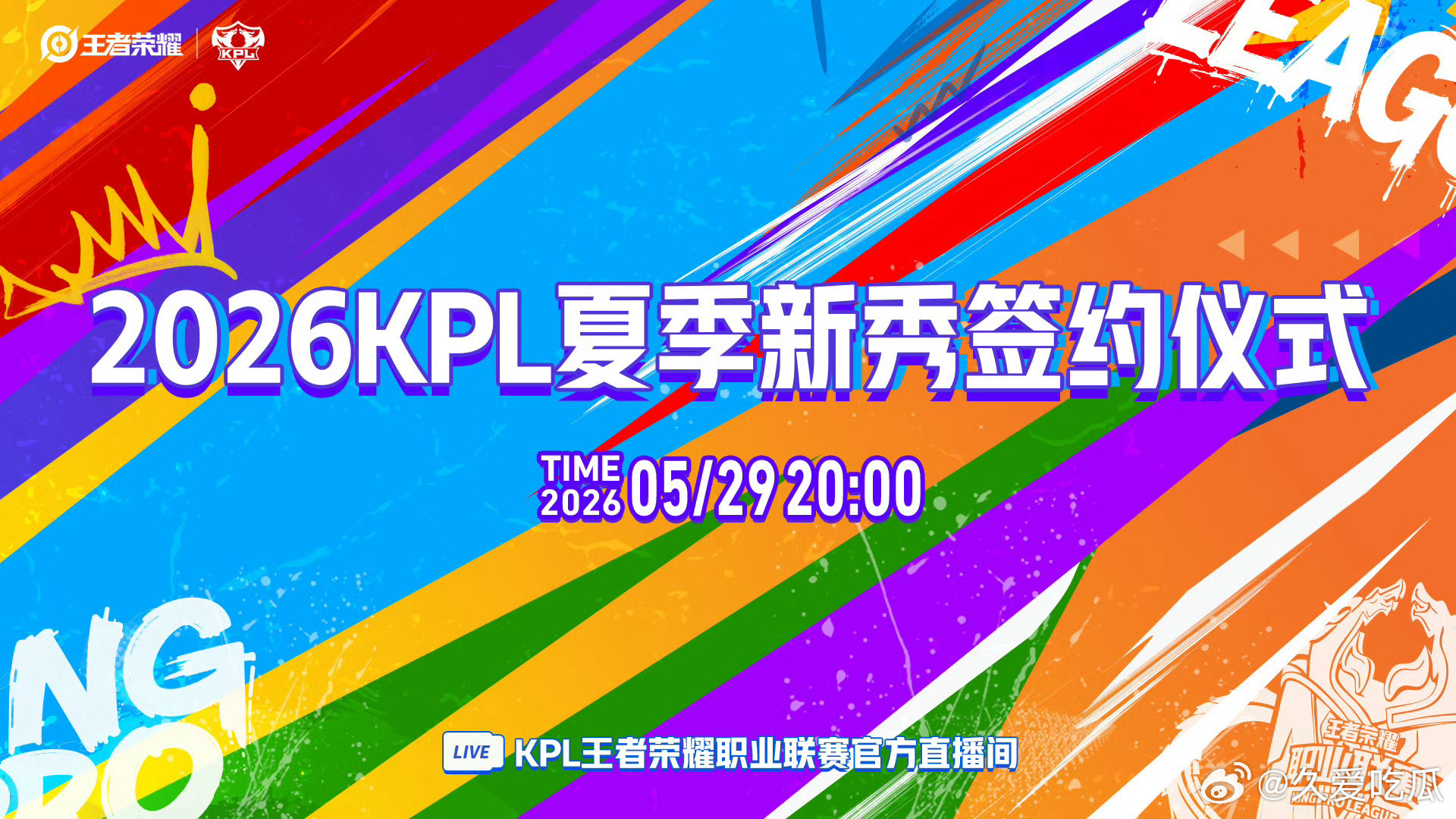 今天播出选秀大会签约仪式瓜友们早安 