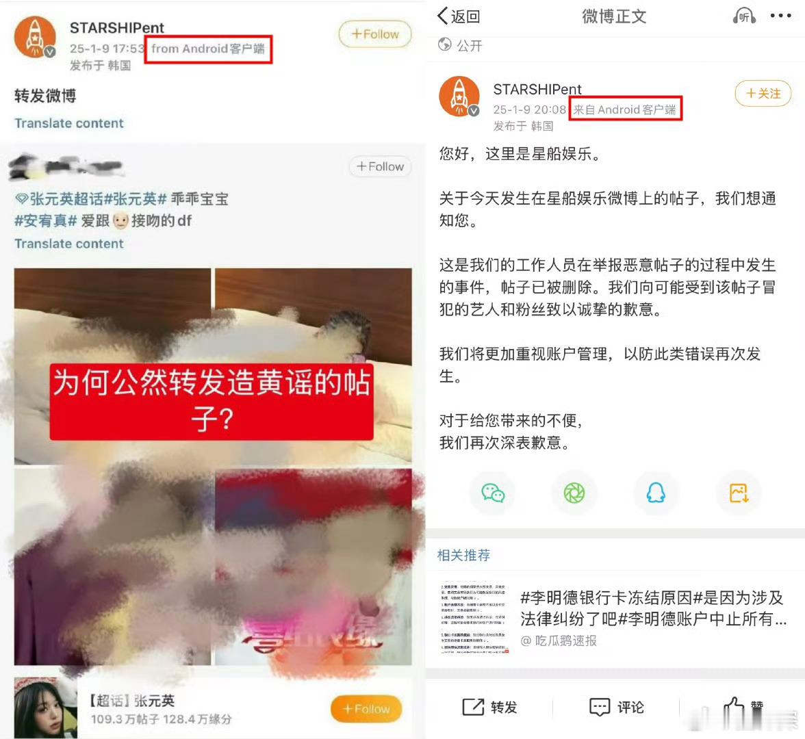 星船删博道歉  星船你真的坏事做尽[微笑][微笑] 