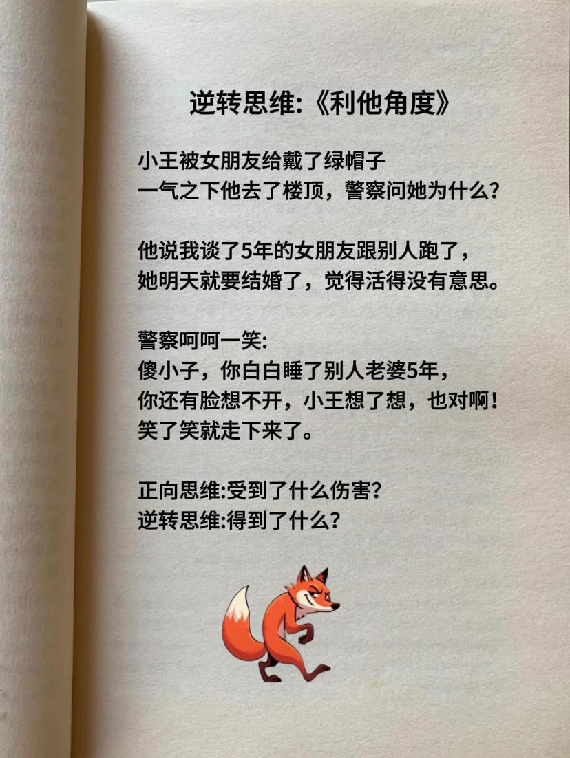 #思维 #逆转思维 #提升自己  #好书分享 #图文热点来了