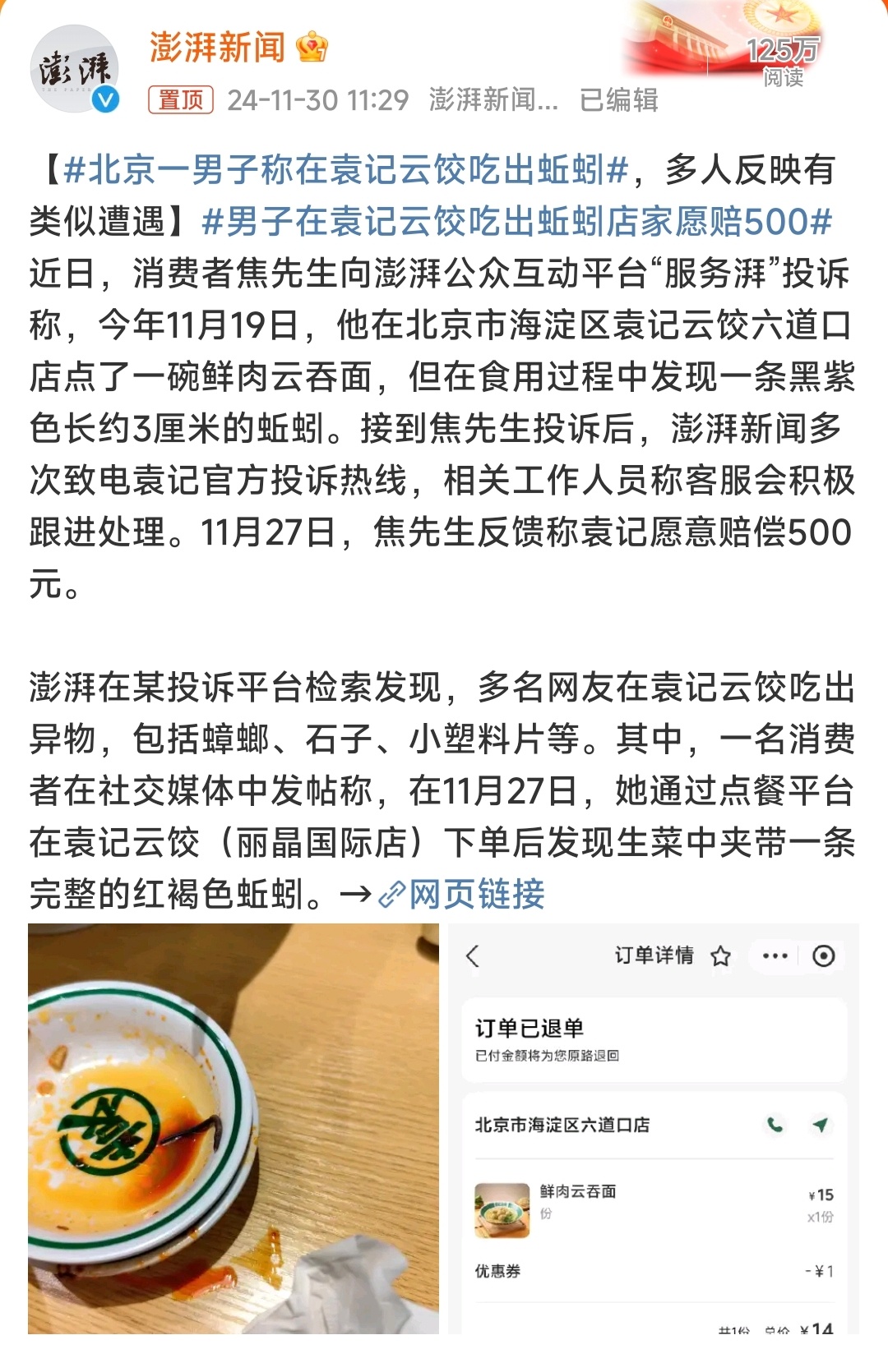 突然想起来小宣在饭店吃出来不明毛发，这玩意最怕的就是吃饱了才发现.......这