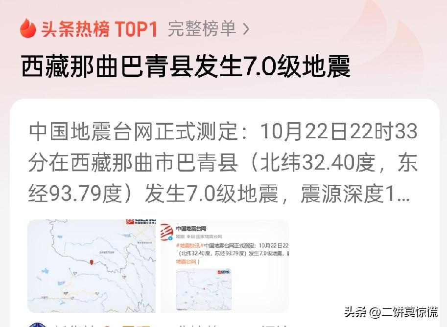 晚上10点半左右，很多人刚准备睡，西藏那曲巴青县突然晃了起来。

10月22日2