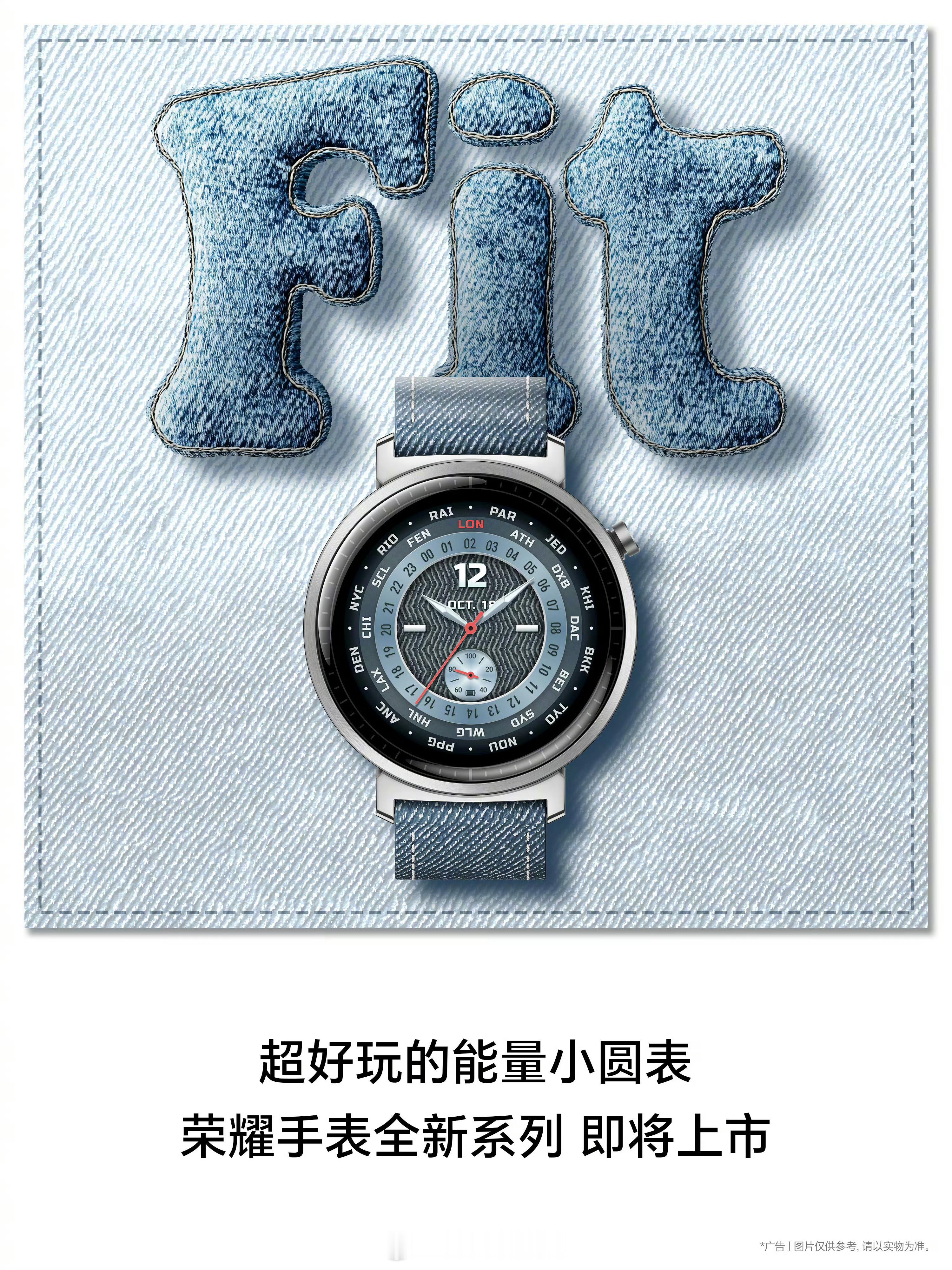 之前官宣的荣耀手表新系列传播名为FIT，主打小巧好玩，安克拉红搭配今年非常流行的