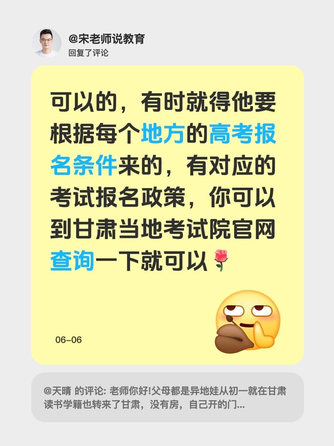 我回复了@天晴 的评论：
可以的，有时就得他要根据每个地方的高考报名条件来的，有