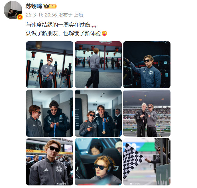 苏翊鸣与速度结缘的一周  苏翊鸣F1中国大奖赛发博现身F1中国大奖赛，并为比赛摇