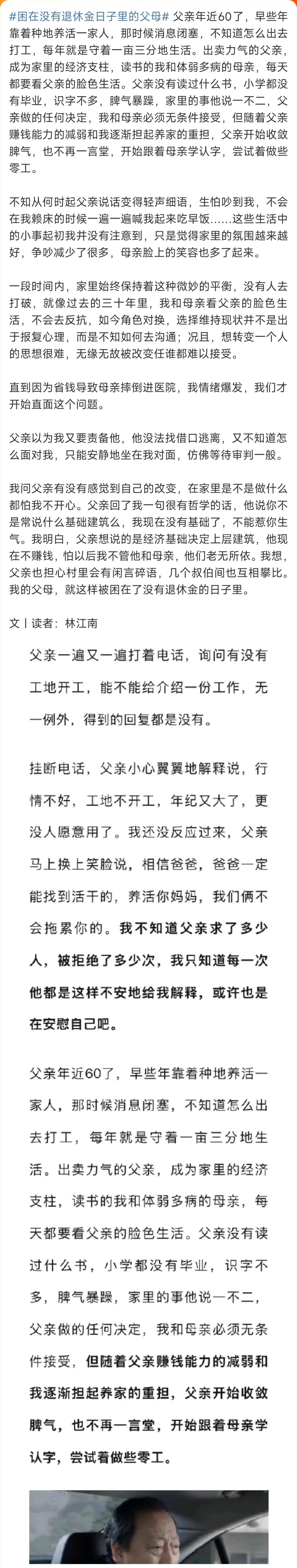 困在没有退休金日子里的父母这个你怎么看哇！ ​​​