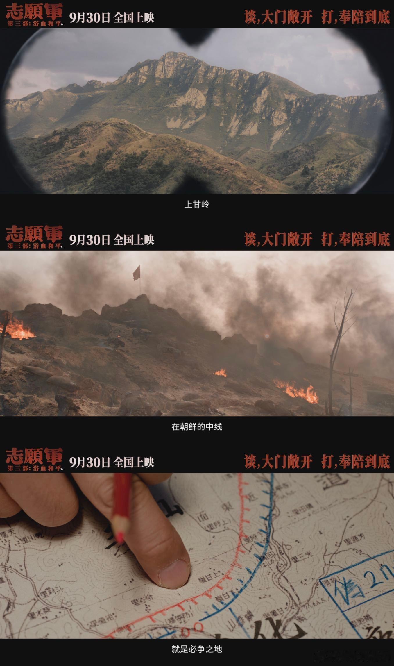 上甘岭战役的43天有多难 《志愿军：浴血和平》新预告太震撼！3.7平方公里高地，
