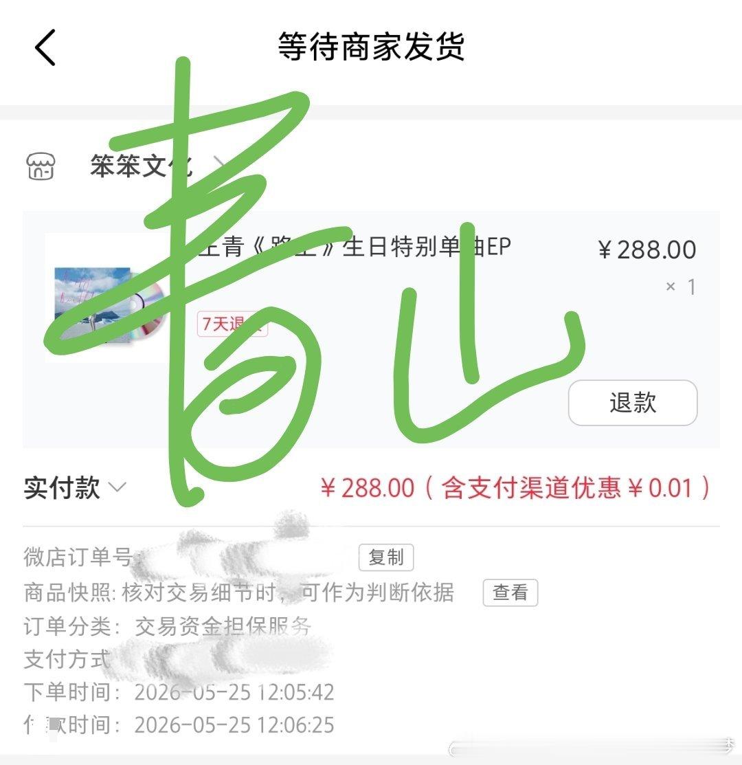 爱王青一世,陪王青到老 王青 如果不是下单时间不一样，我都以为是微店霸哥了。。。