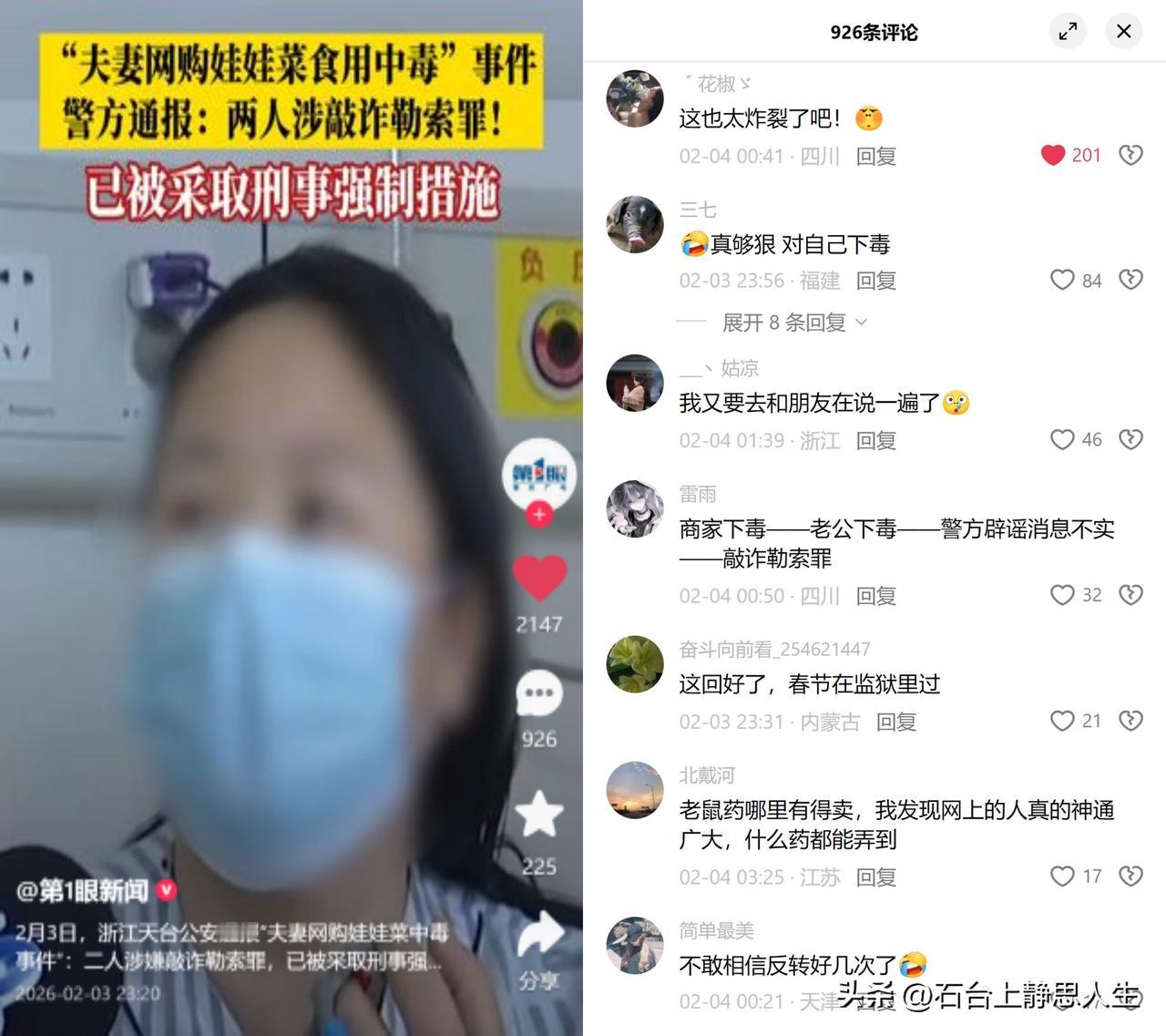 自服鼠药骗赔偿，这操作太荒诞。

前阵子闹得沸沸扬扬的网购娃娃菜中毒案，反转