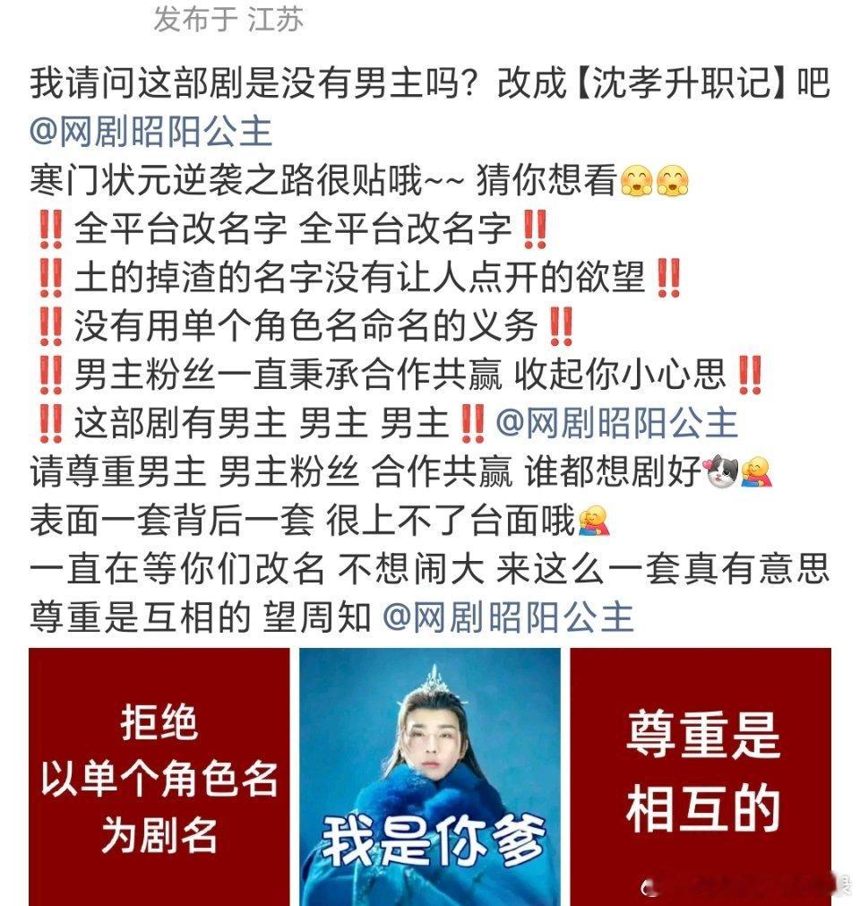 昭阳公主李宏毅粉丝说的很有道理啊，尊重是相互的，明明男主一番，剧名居然完全女主视