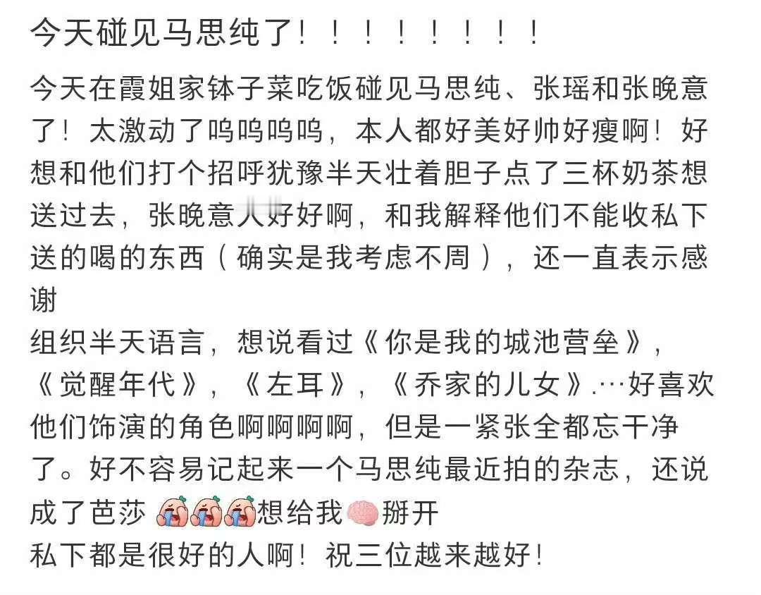 偶遇马思纯张晚意张瑶聚餐张晚意马思纯张瑶一起吃饭张晚意马思纯张瑶一起吃饭，真好，
