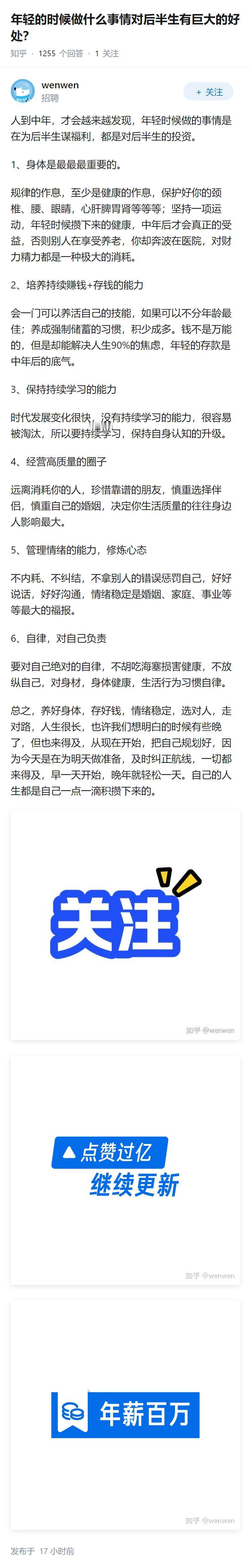 年轻的时候做什么事情对后半生有巨大的好处？