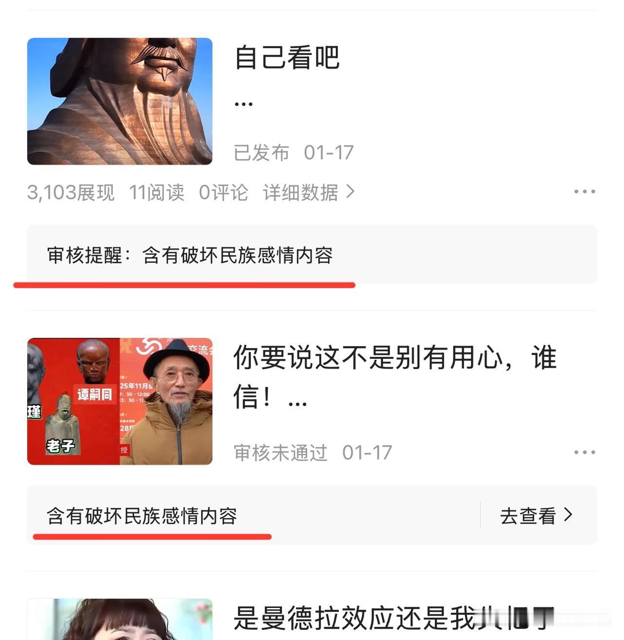 写了两篇文章，统统被枪毙了

平台审核不通过，理由是破坏民族团结，不想修改了，不