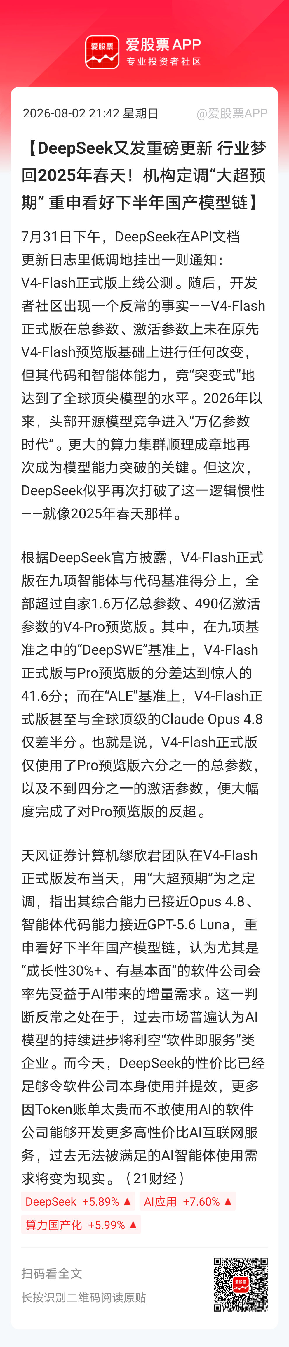 【DeepSeek又发重磅更新 行业梦回2025年春天！机构定调“大超预期” 重