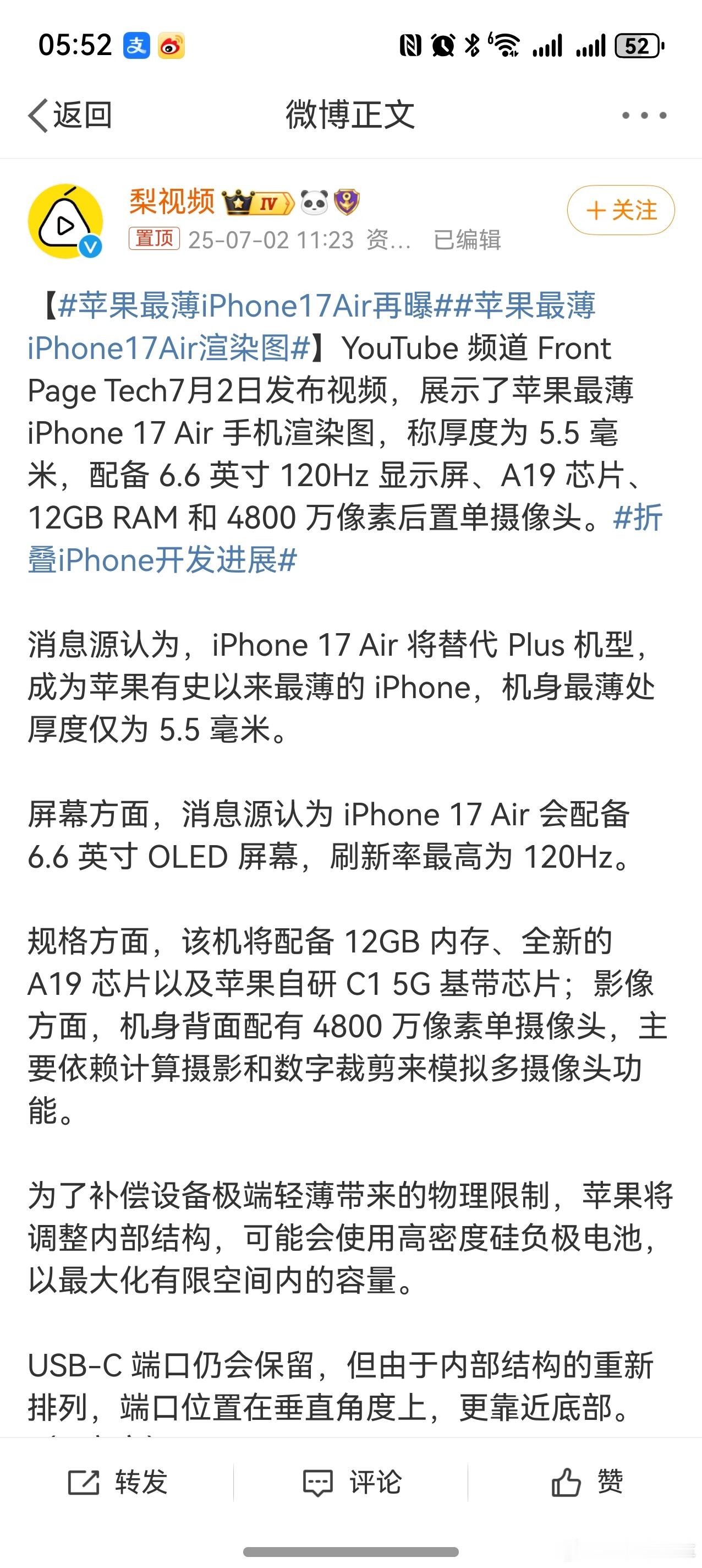 苹果最薄iPhone17Air再曝最薄处达5.5mm，各位果粉们，9月份有没有换