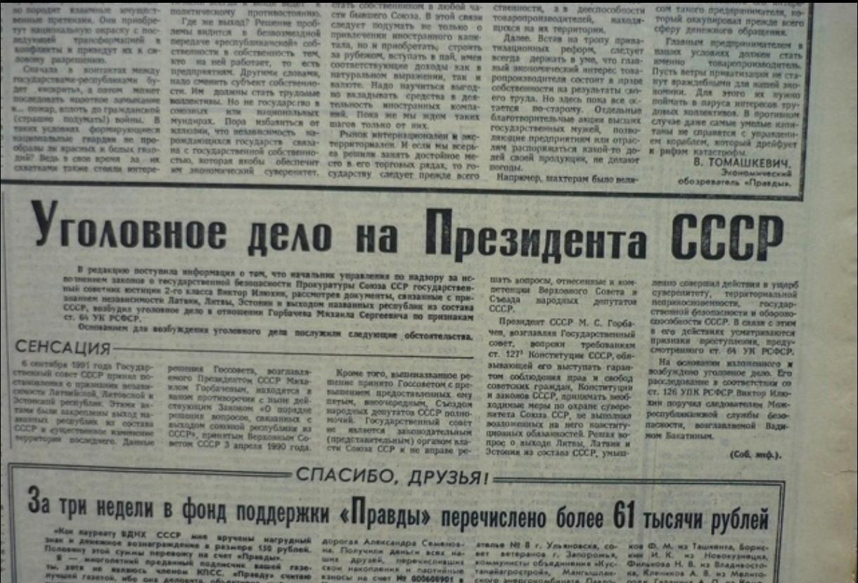 快讯！快讯！。
 
苏联检察院维克托·伊柳欣突然宣布了对戈尔巴乔夫提起刑事诉讼。