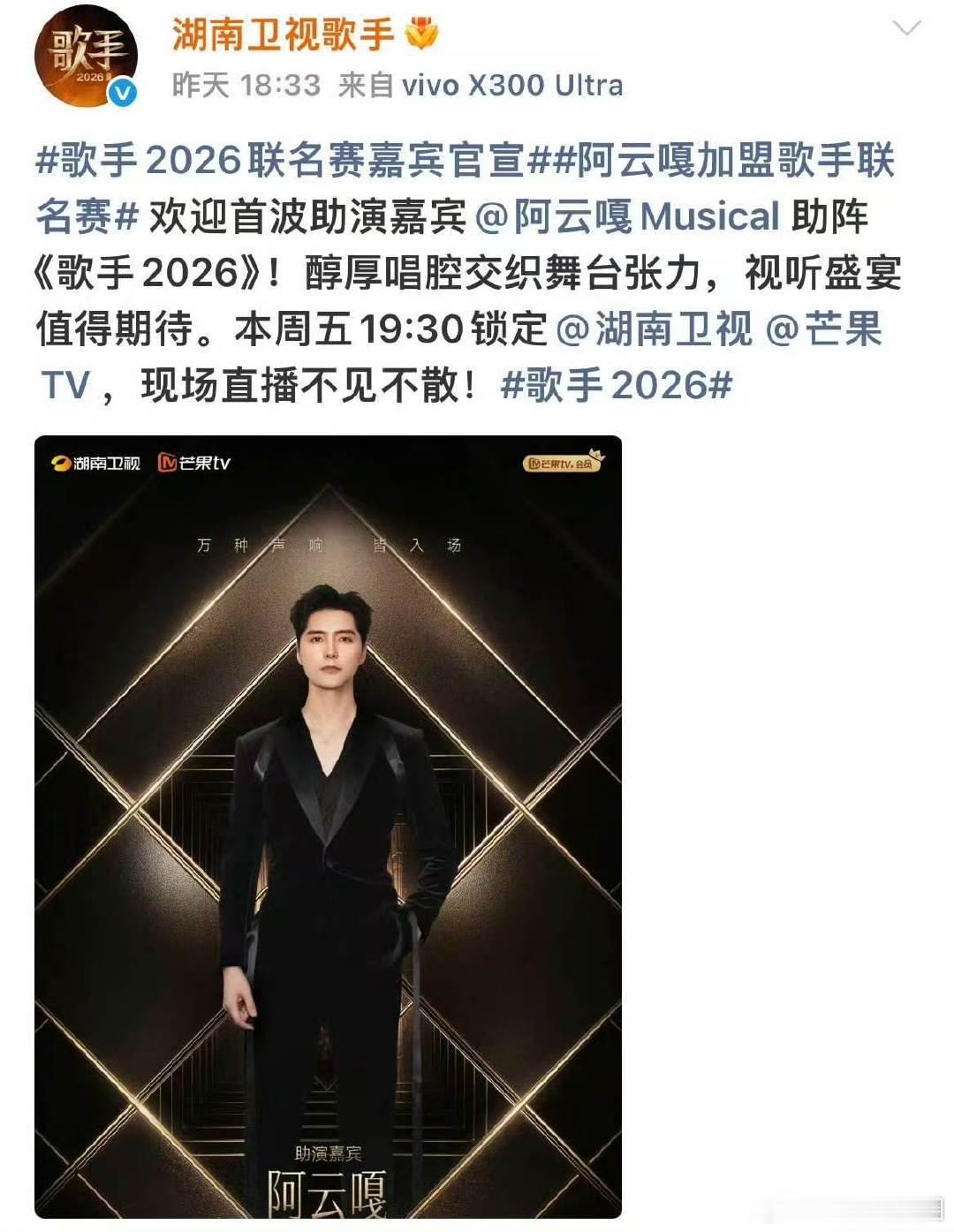 歌手官宣阿云嘎歌手联名赛赛制歌手月度决赛赛制阿云嘎助阵加盟点燃期待，联名赛成绩计