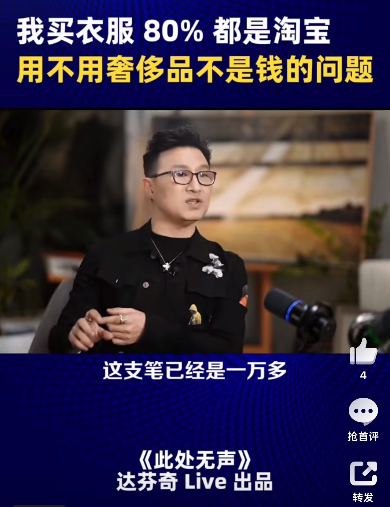 汪峰这段话我还挺认同。消费当然是个人选择，买贵的没什么问题，但不能让孩子觉得，所
