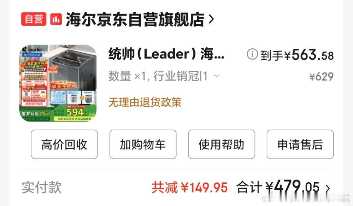 国补期间买了哪些家电好物买了海尔冰箱和洗衣机，确实很划算，省了一千多块，有国补真