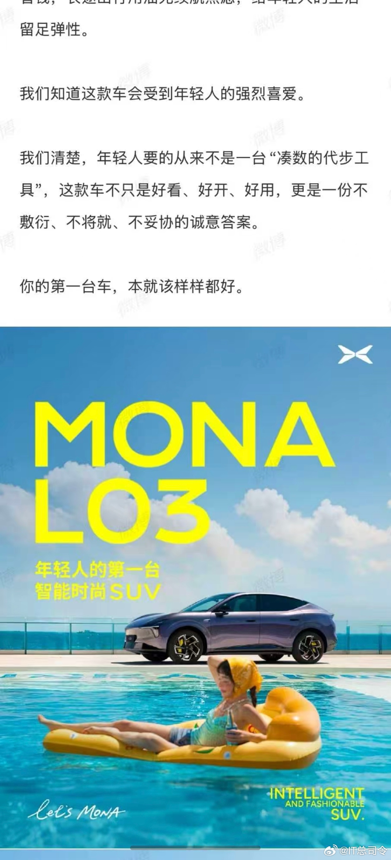 何小鹏称MONA首款SUV对标30万级开发拒绝将就，随心而行，MONA首款SUV