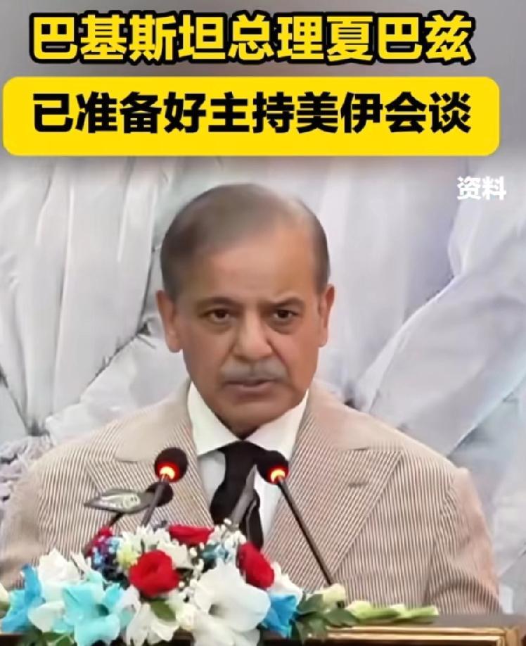 美以谈判，为什么在巴基斯坦？3点原因:
 1、与伊朗同为伊斯兰邻国，与美国准盟友