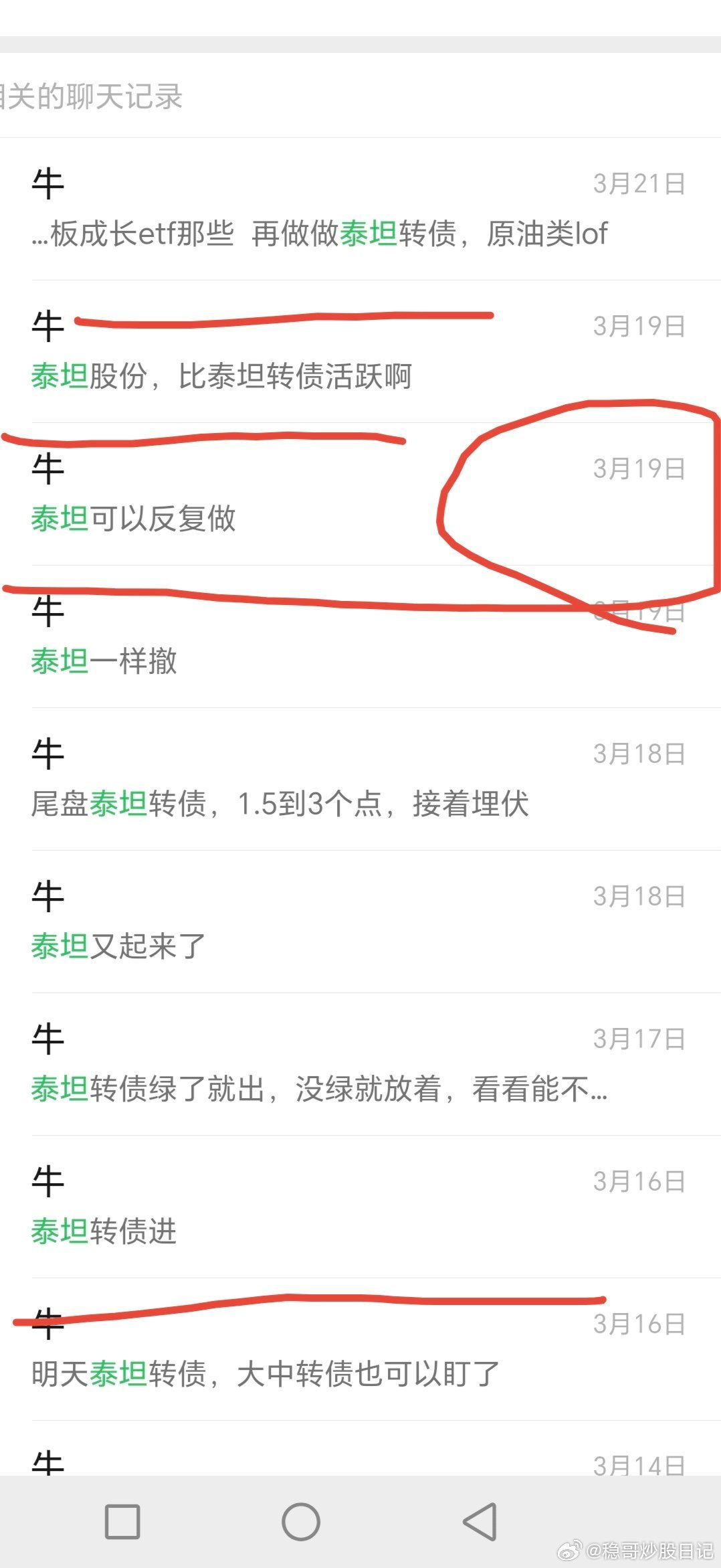 泰坦转债是这个月持续性，活跃度最高的，大涨三天了，明天要是行就接着捞，不行就调整