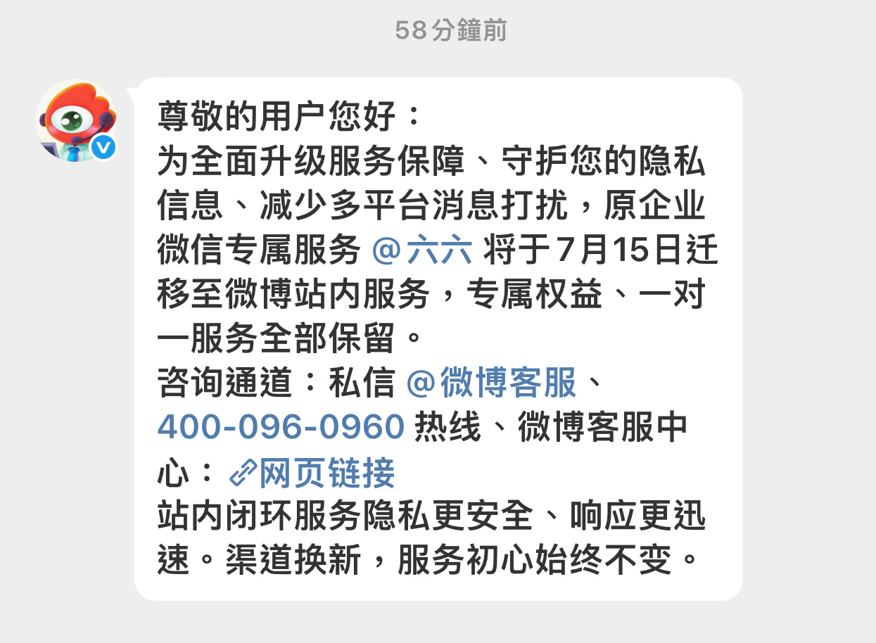 Vvip收回六六微信也没了微博你要倒闭了吗 