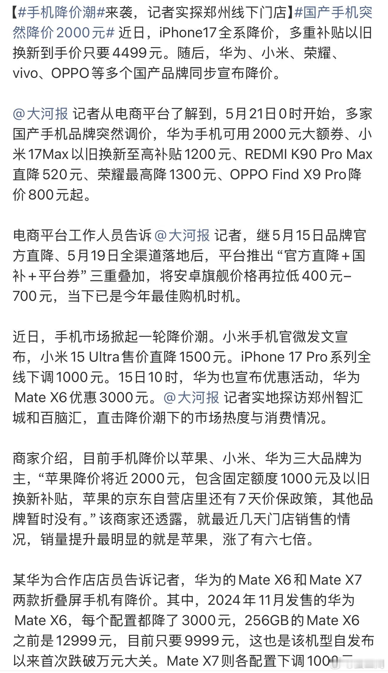 国产手机突然降价2000元不能说突然吧，本来 618 数码产品的优惠力度就比较大